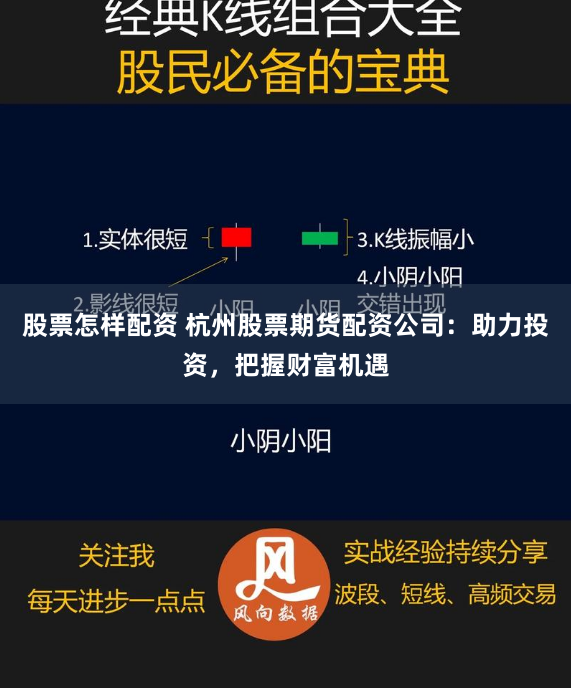 股票怎样配资 杭州股票期货配资公司：助力投资，把握财富机遇
