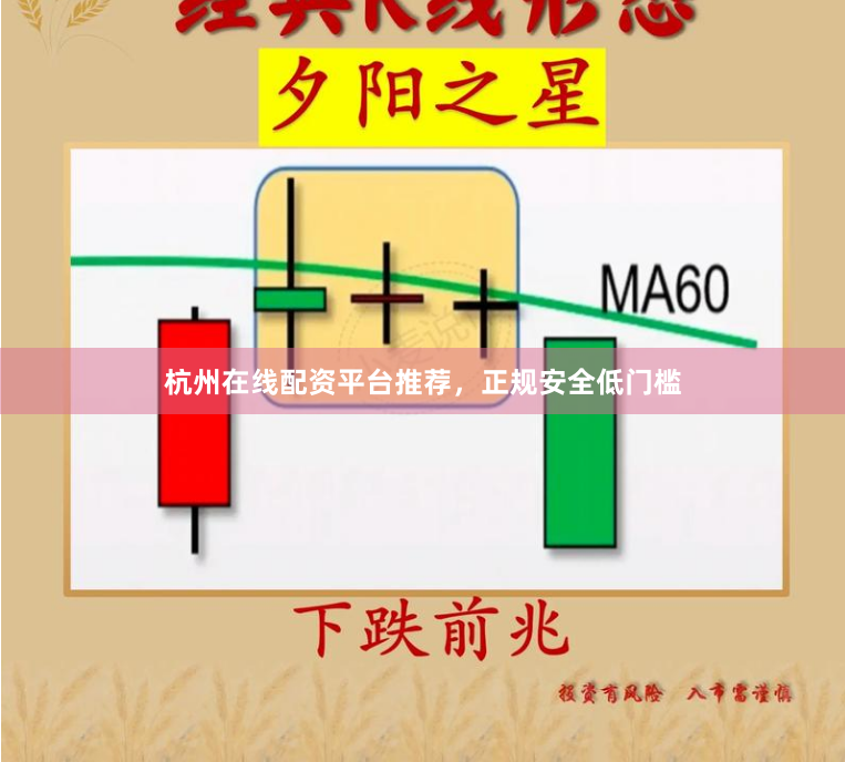 杭州在线配资平台推荐，正规安全低门槛